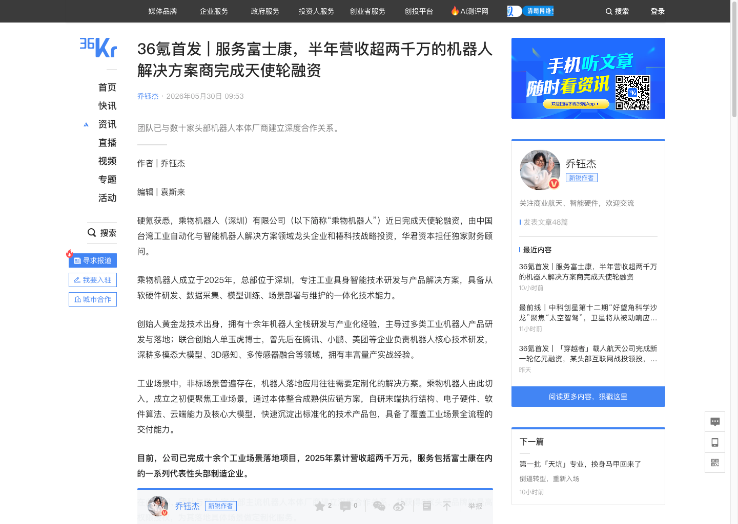 乘物机器人