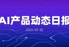 0530日报 | AI落地效率层开始成形-AIPMClub
